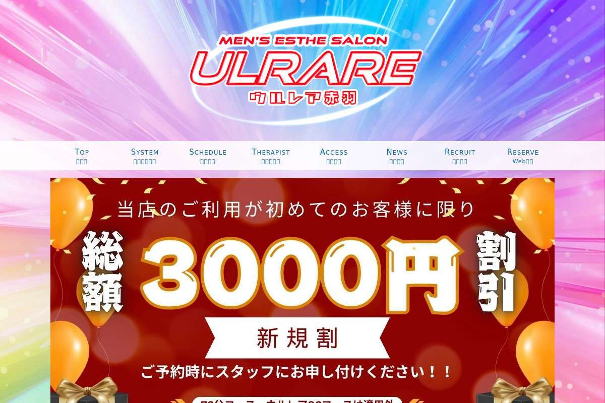 ウルレア赤羽