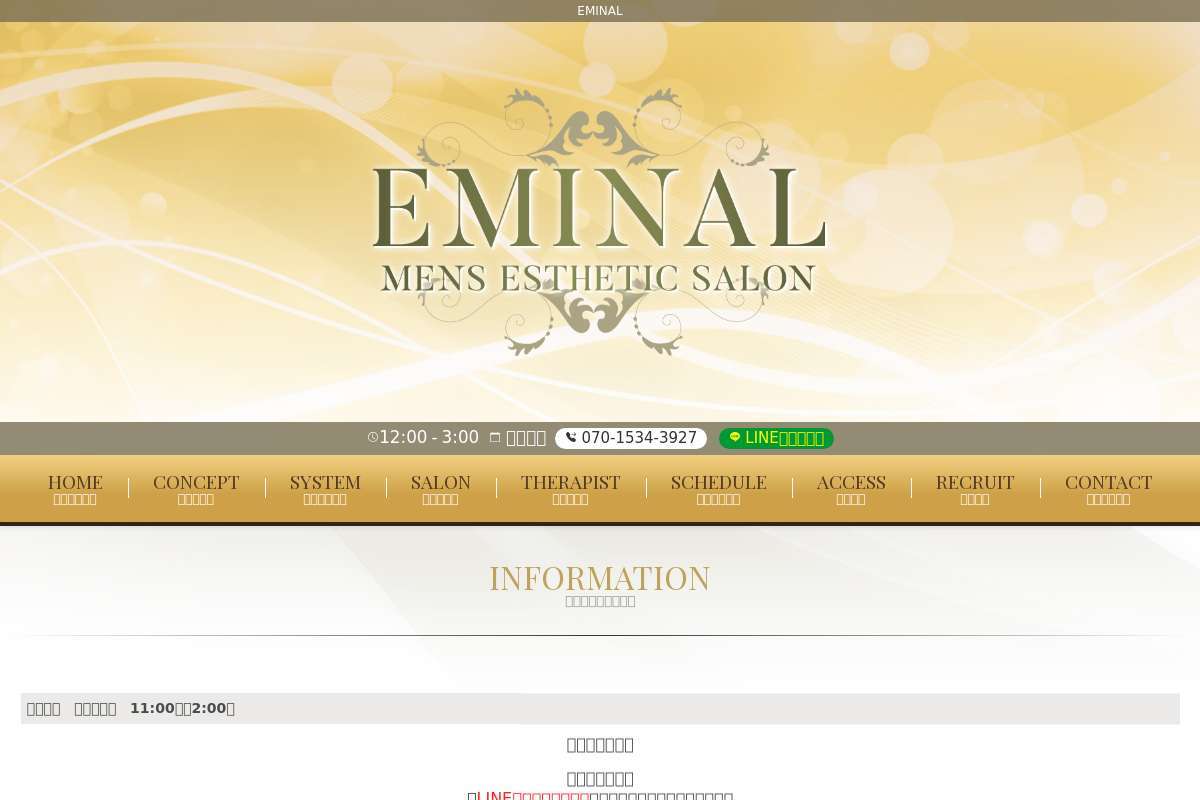 EMINAL-エミナル-