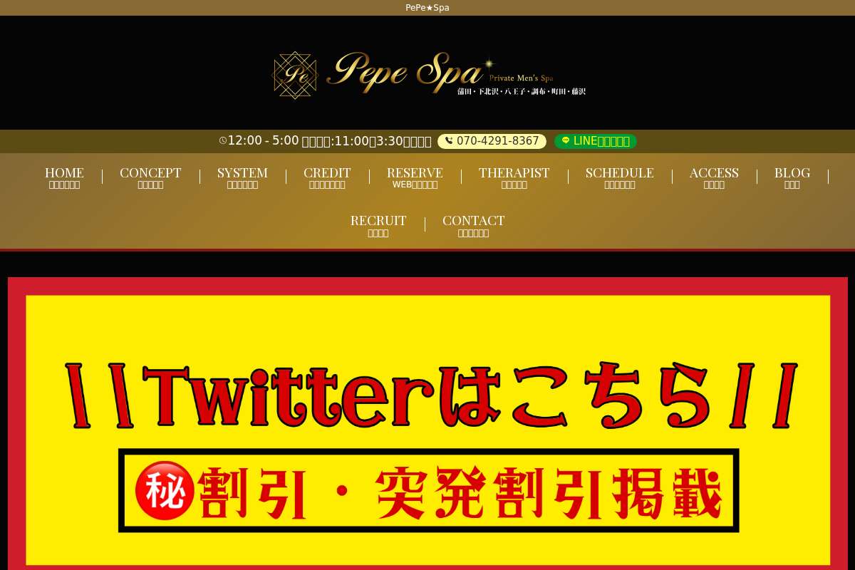 PePe Spa 蒲田