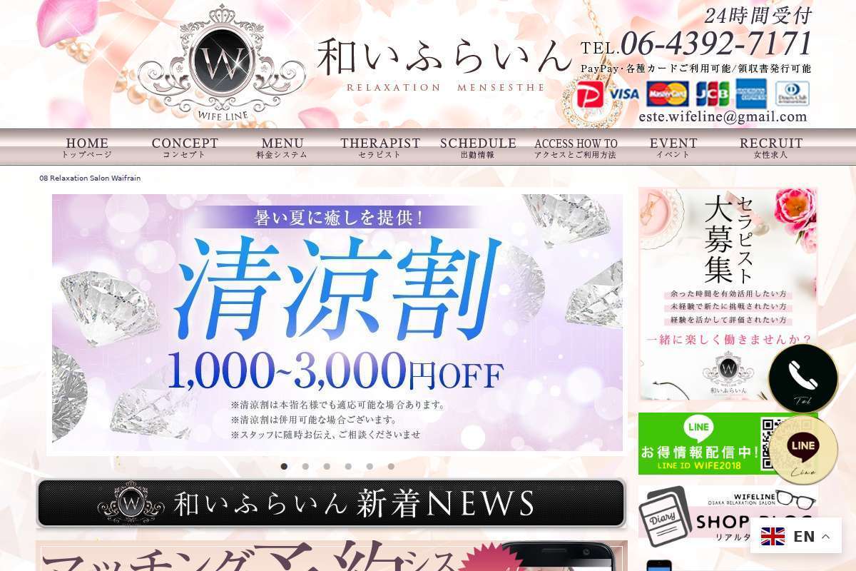 和いふらいん