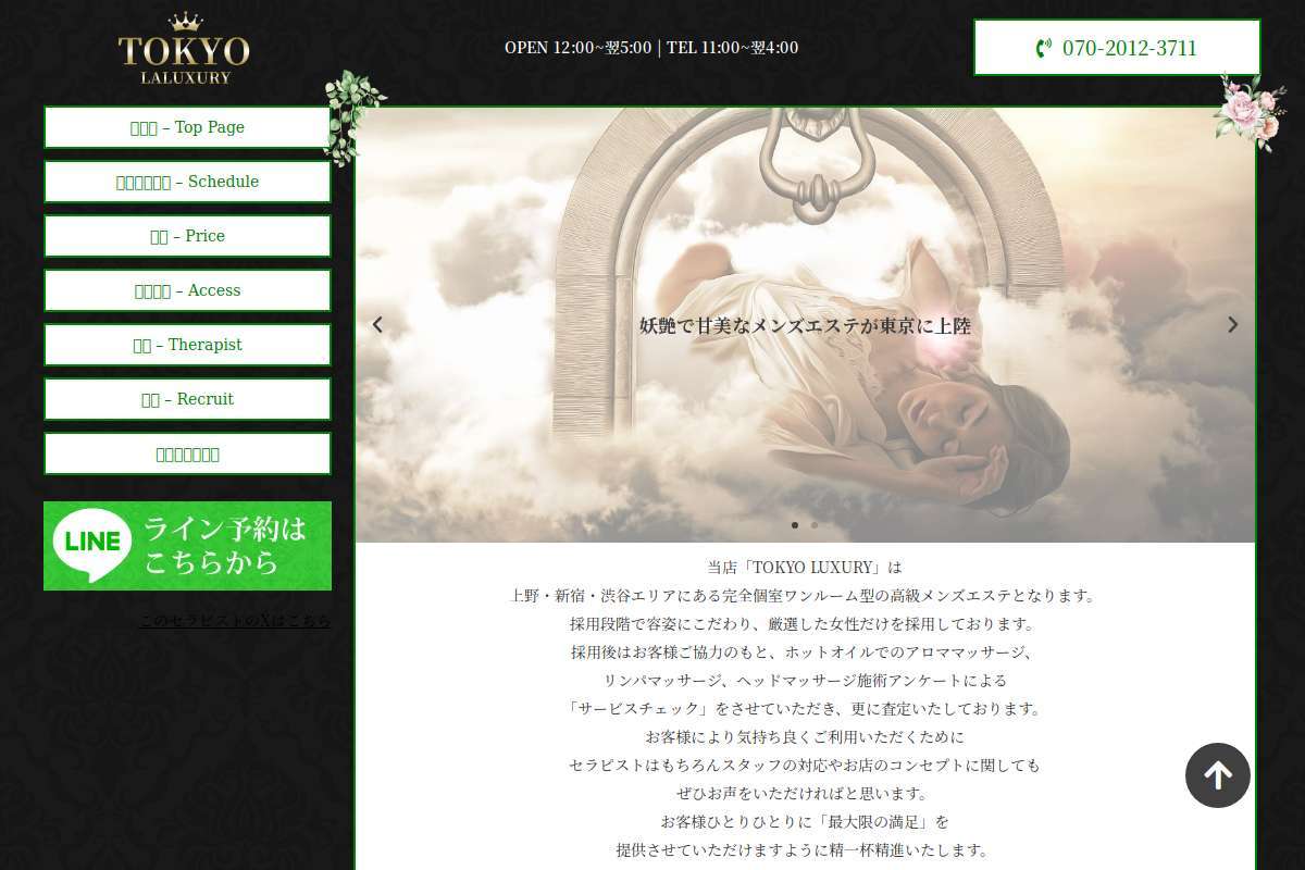 東京LUXURY