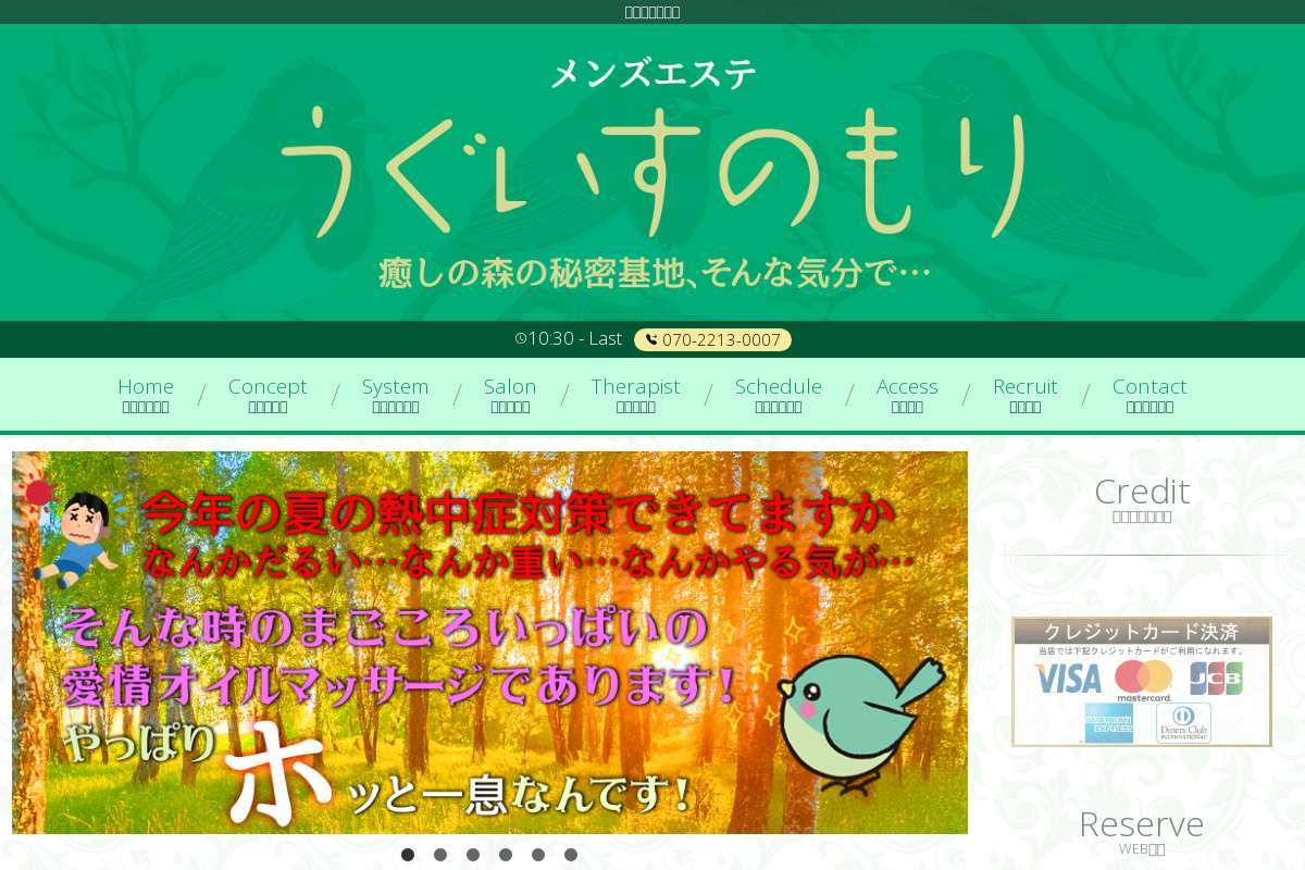 うぐいすのもり