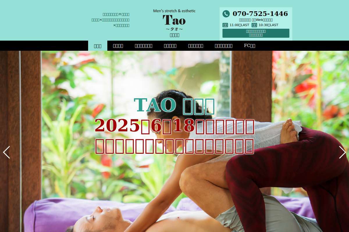 Tao（タオ）八王子店