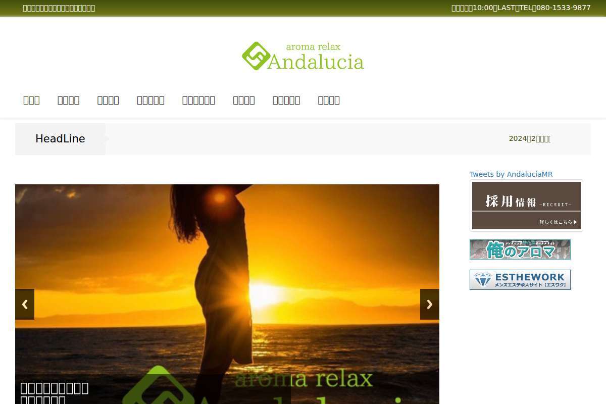 aroma relax Andalucia-アンダルシア-