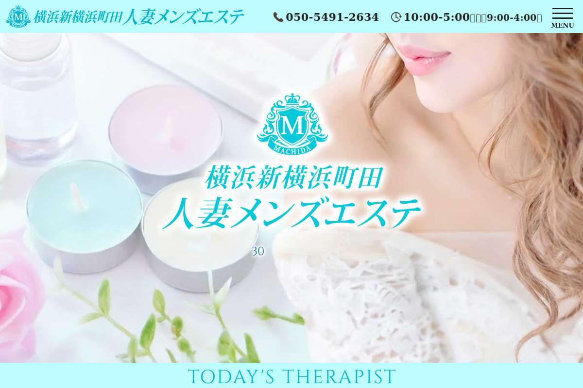 横浜新横浜町田 人妻メンズエステ  町田ルーム