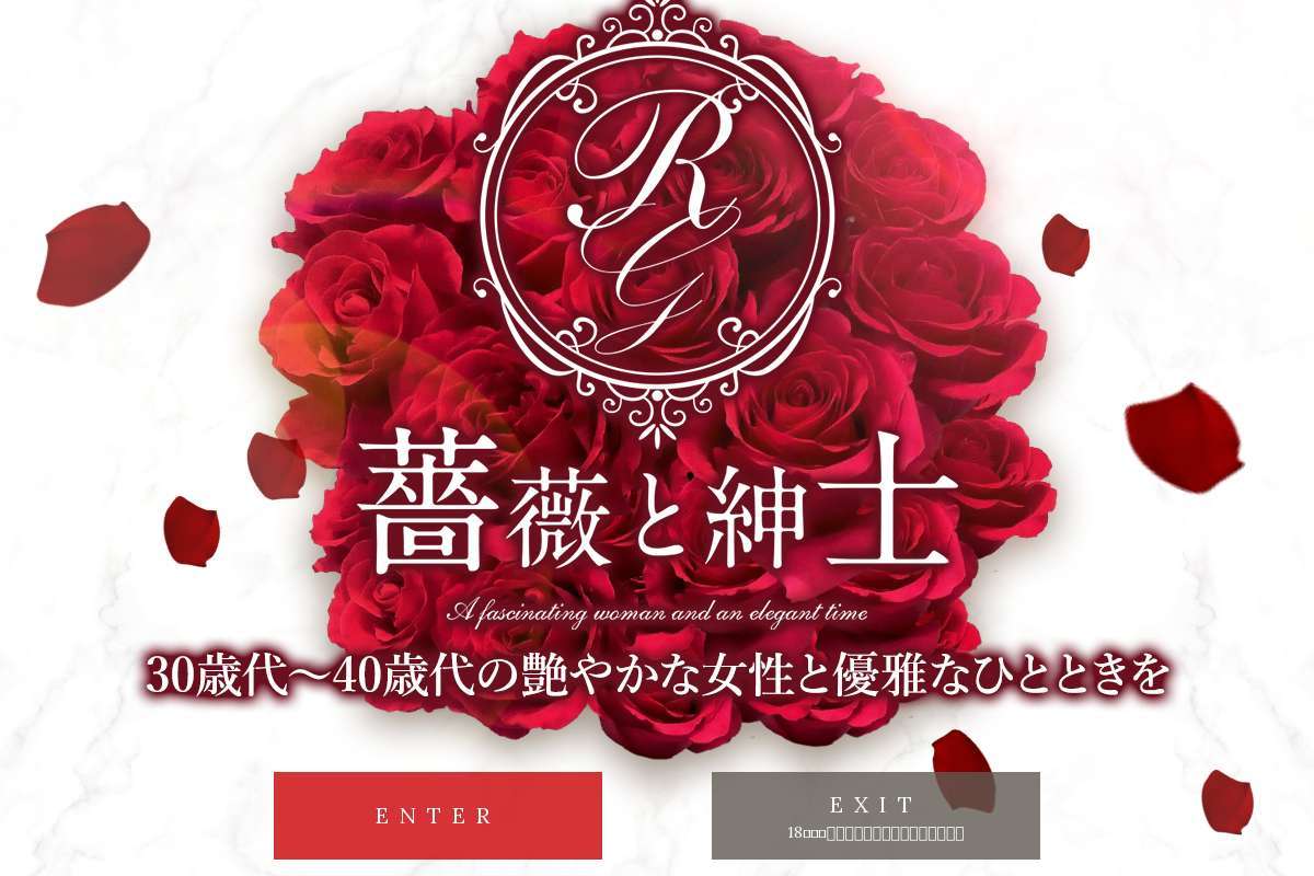 薔薇と紳士
