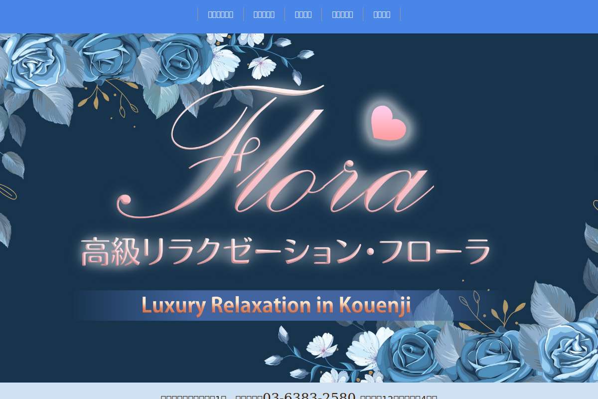 フローラ