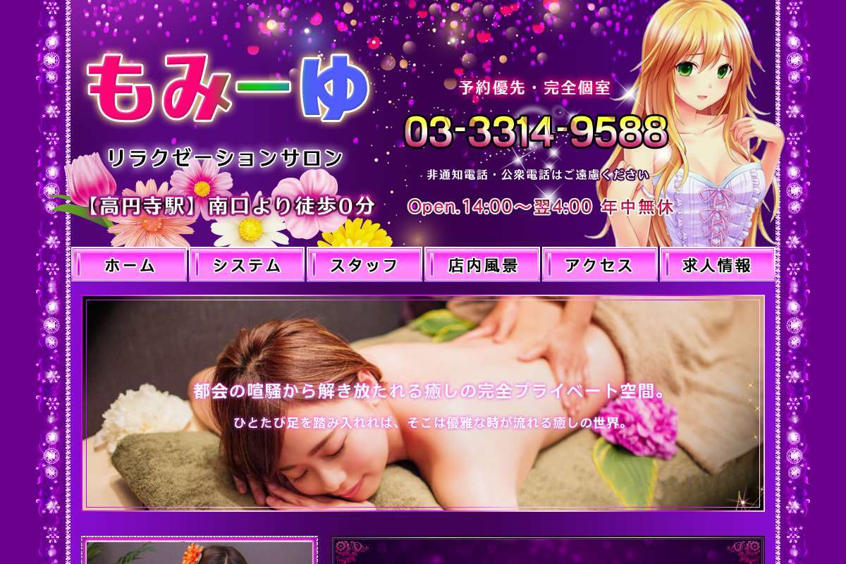 もみーゆ
