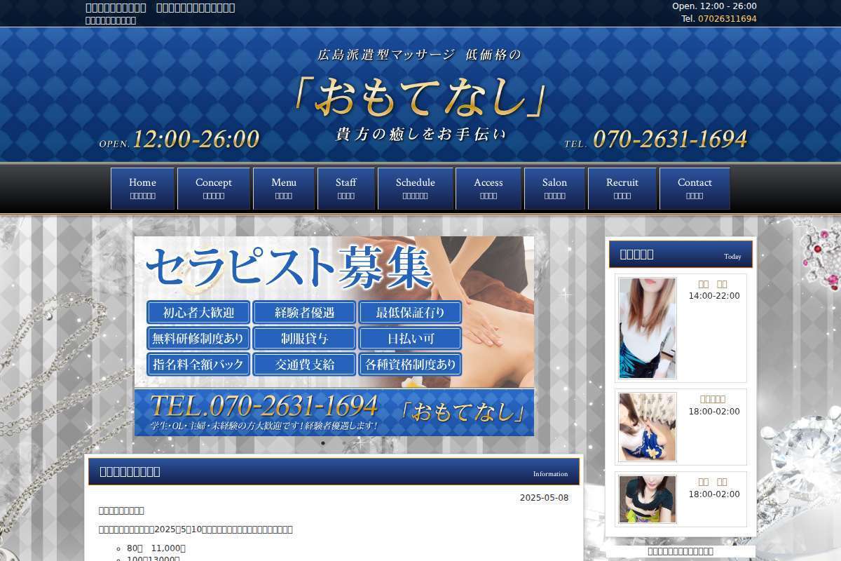 お手頃価格なおもてなし