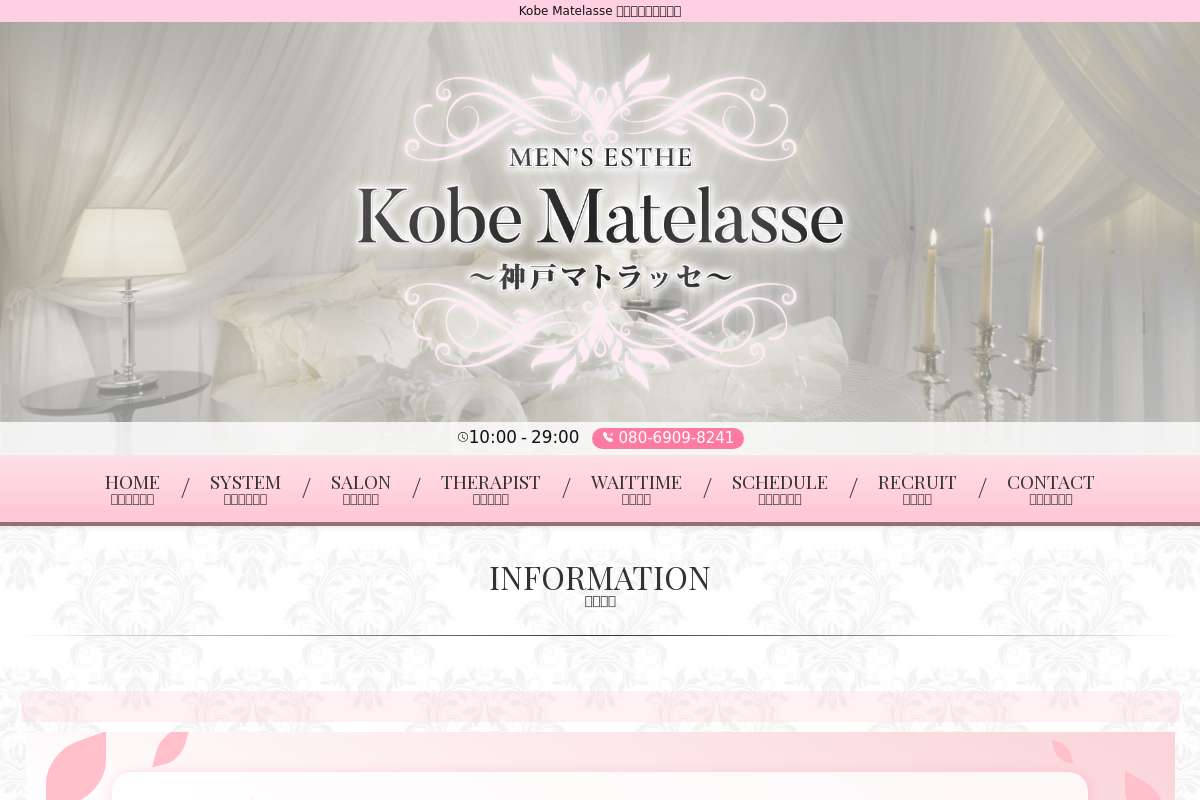 Kobe Matelasse ~神戸マトラッセ~