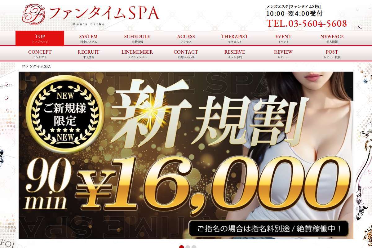 ファンタイムSPA銀座