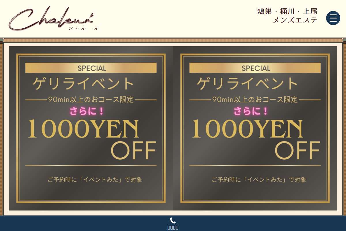 シャルール