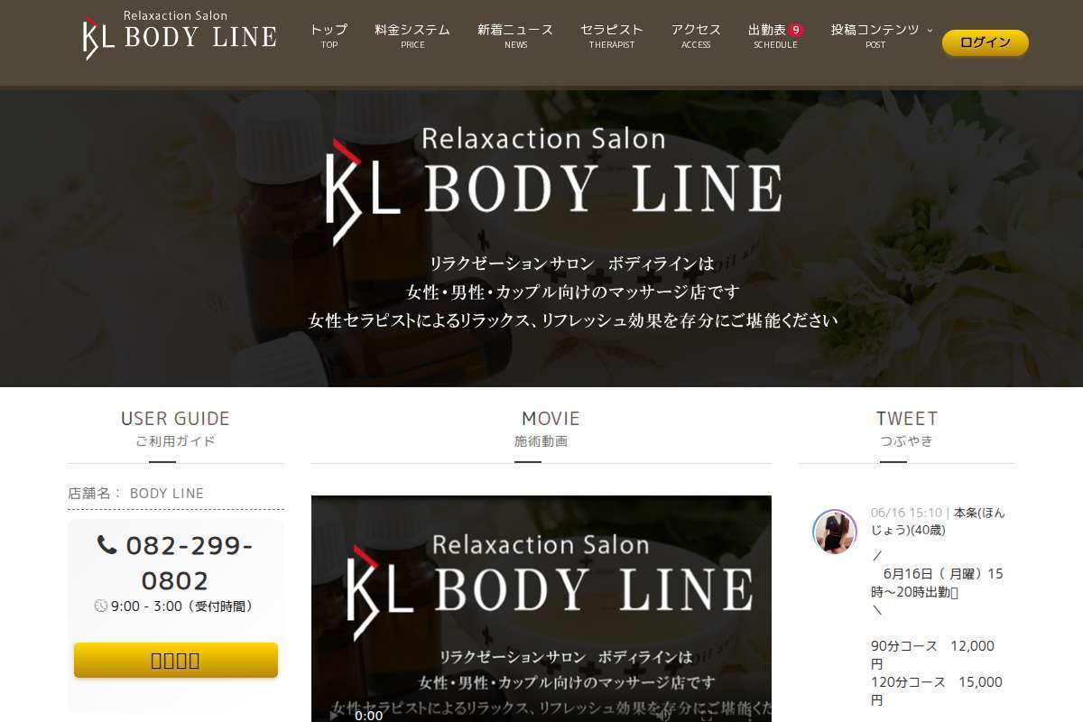 メンズエステ BODY LINE