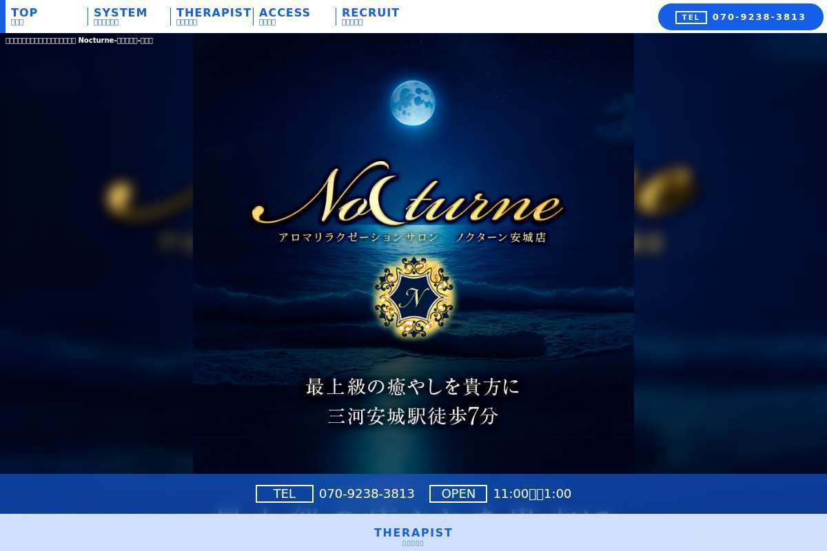 Nocturne 安城店