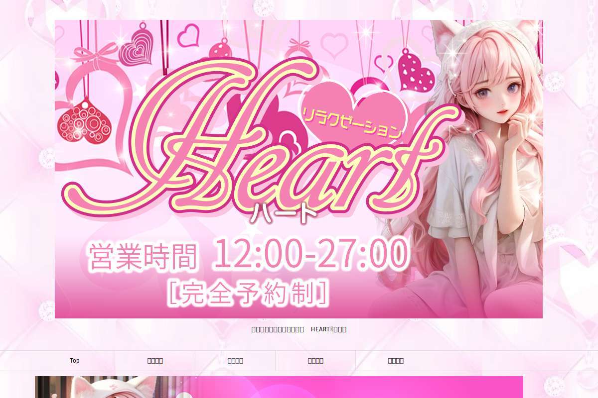 Heart ~ハ—ト