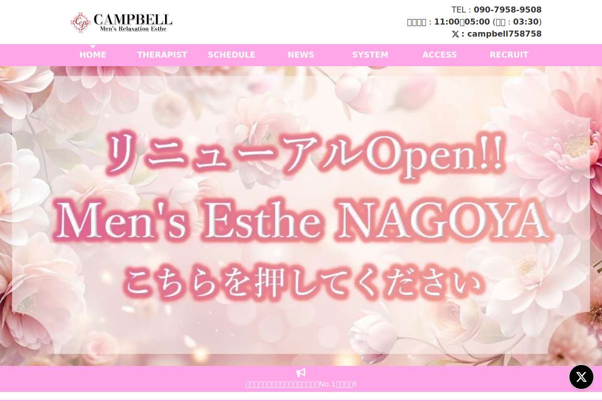 キャンベル