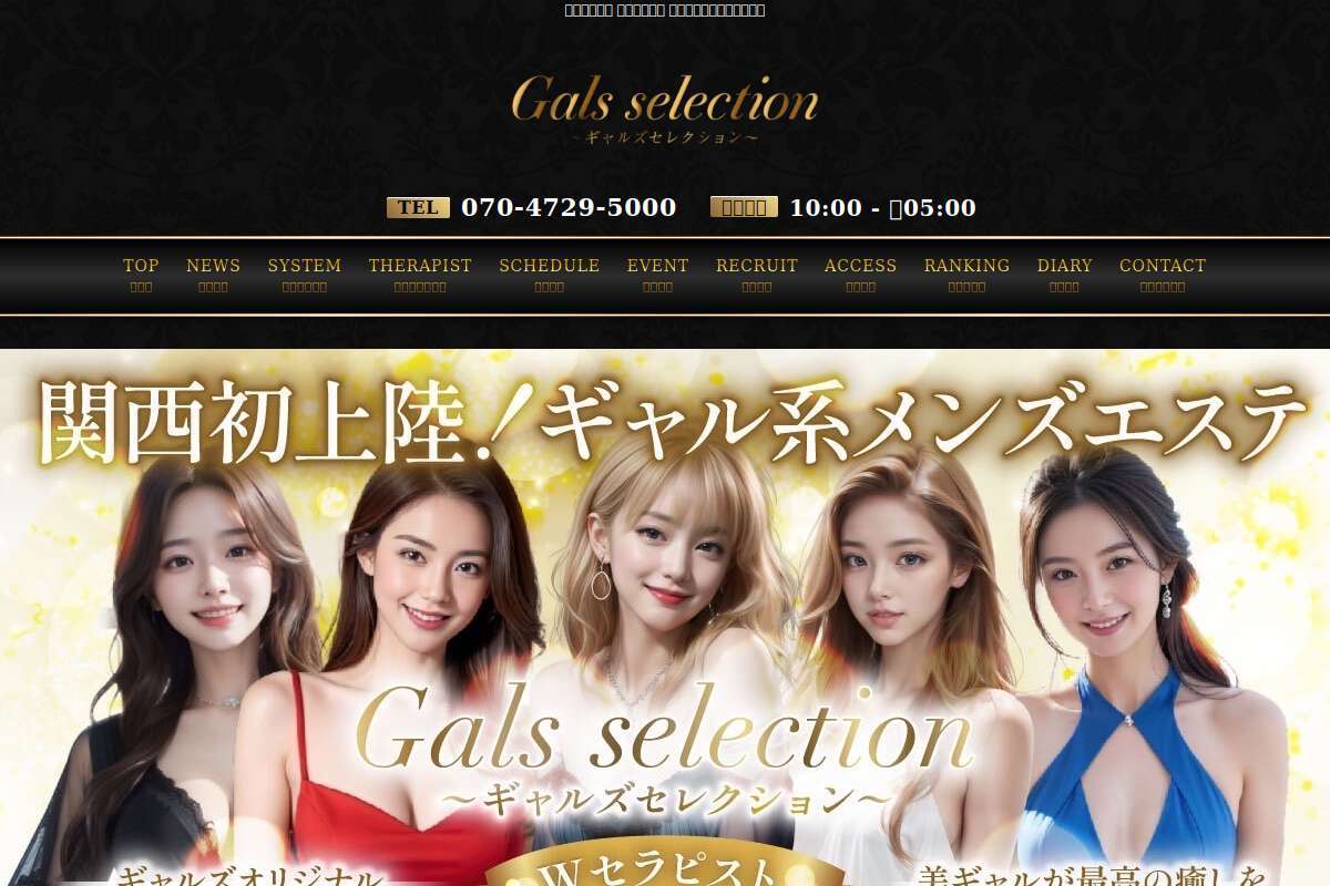 gal's selection〜ギャルズセレクション〜