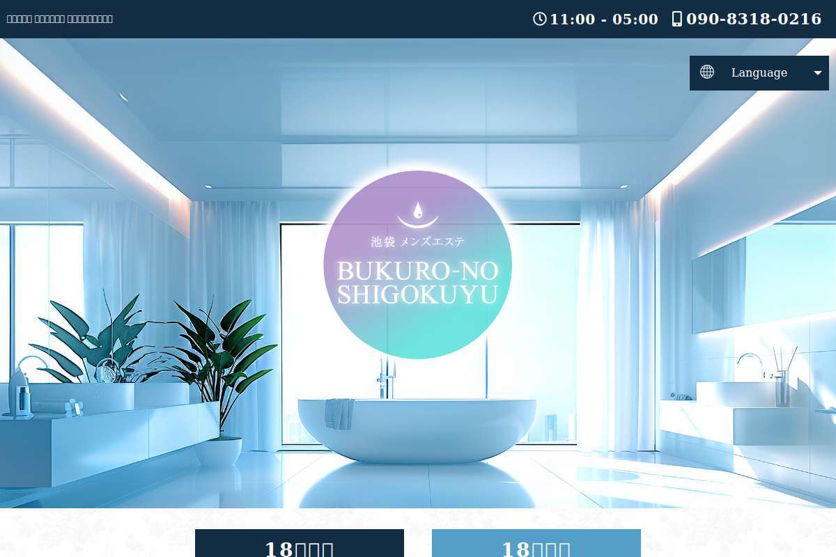 ブクロの至極油