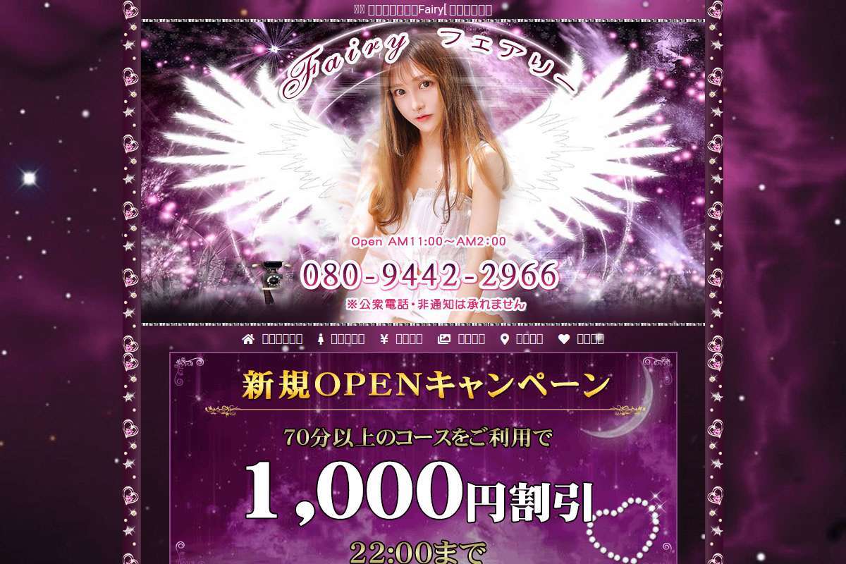 Fairy フェアリー