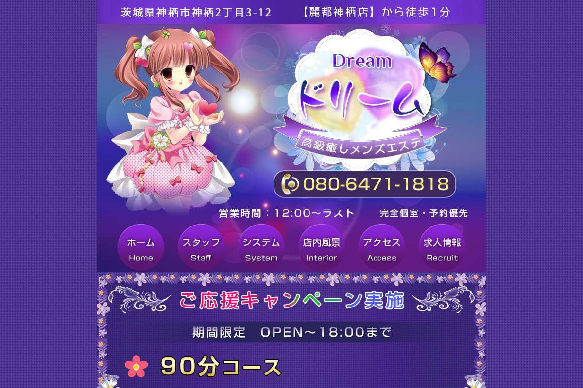 Dream（ドリーム）