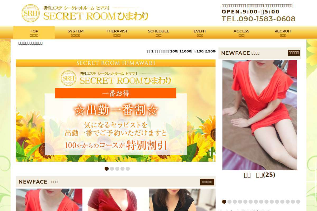 シークレットルームヒマワリ