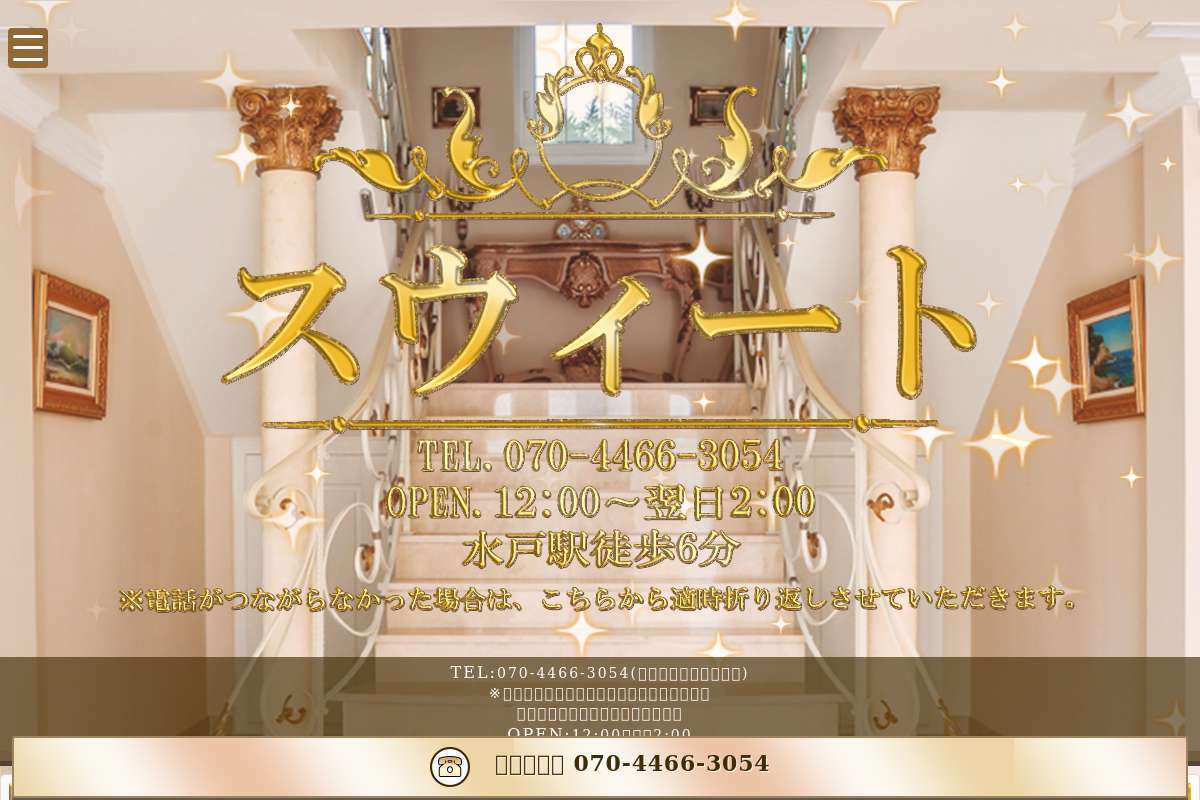 スウィート