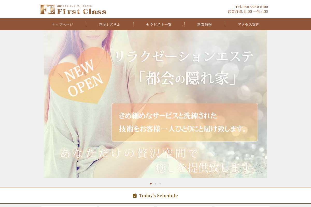 First class（ファーストクラス）
