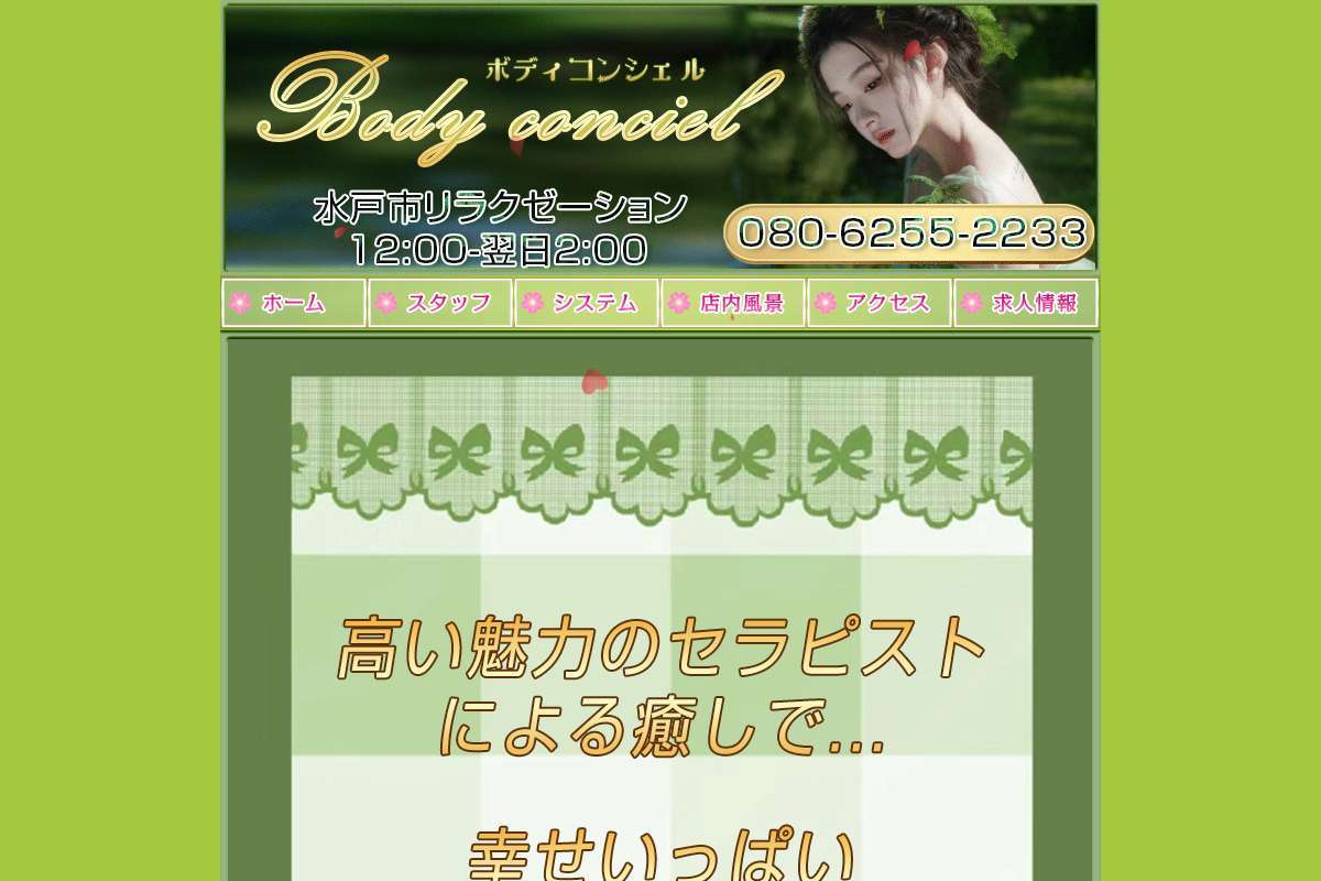 Body conciel(ボディコンシェル)