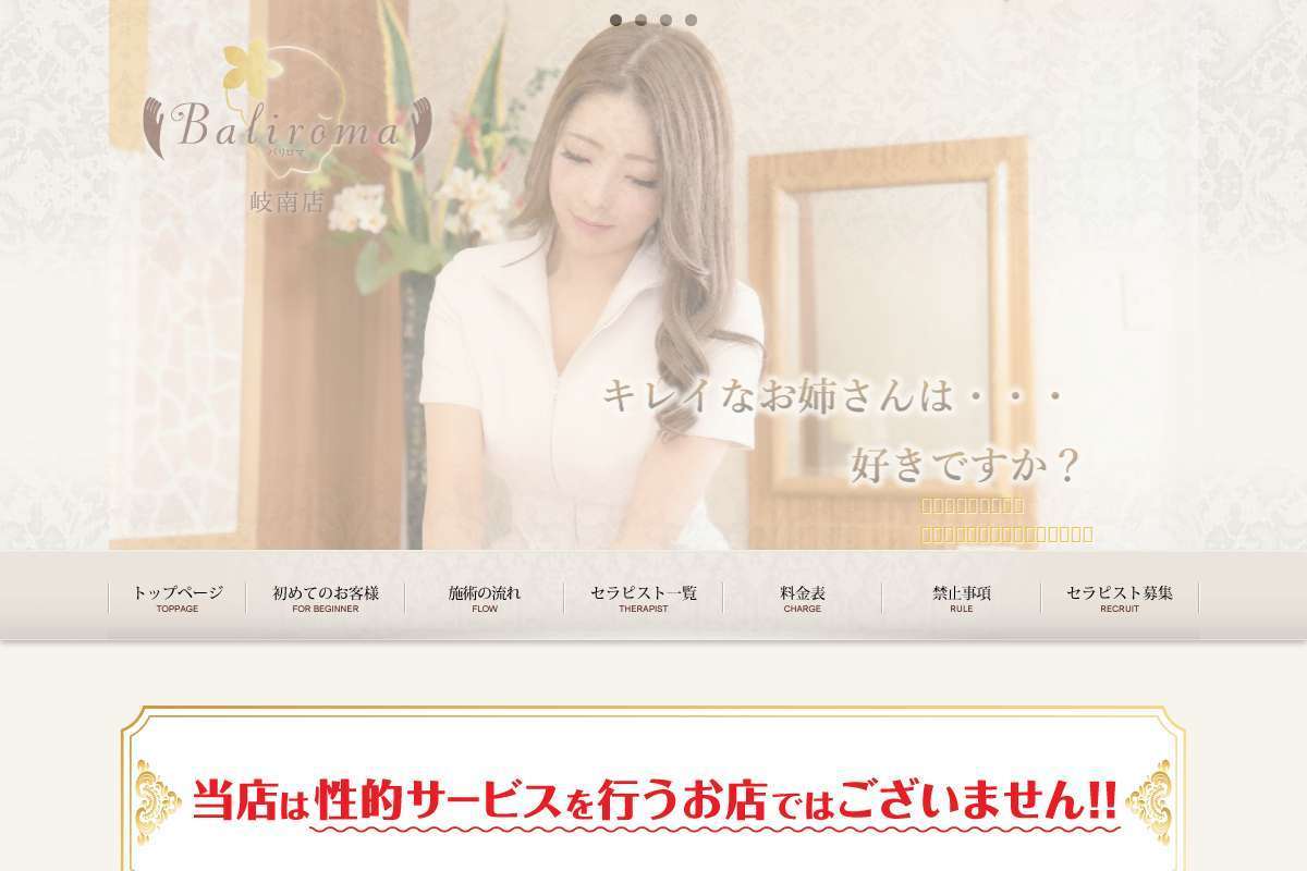 バリロマ岐南店