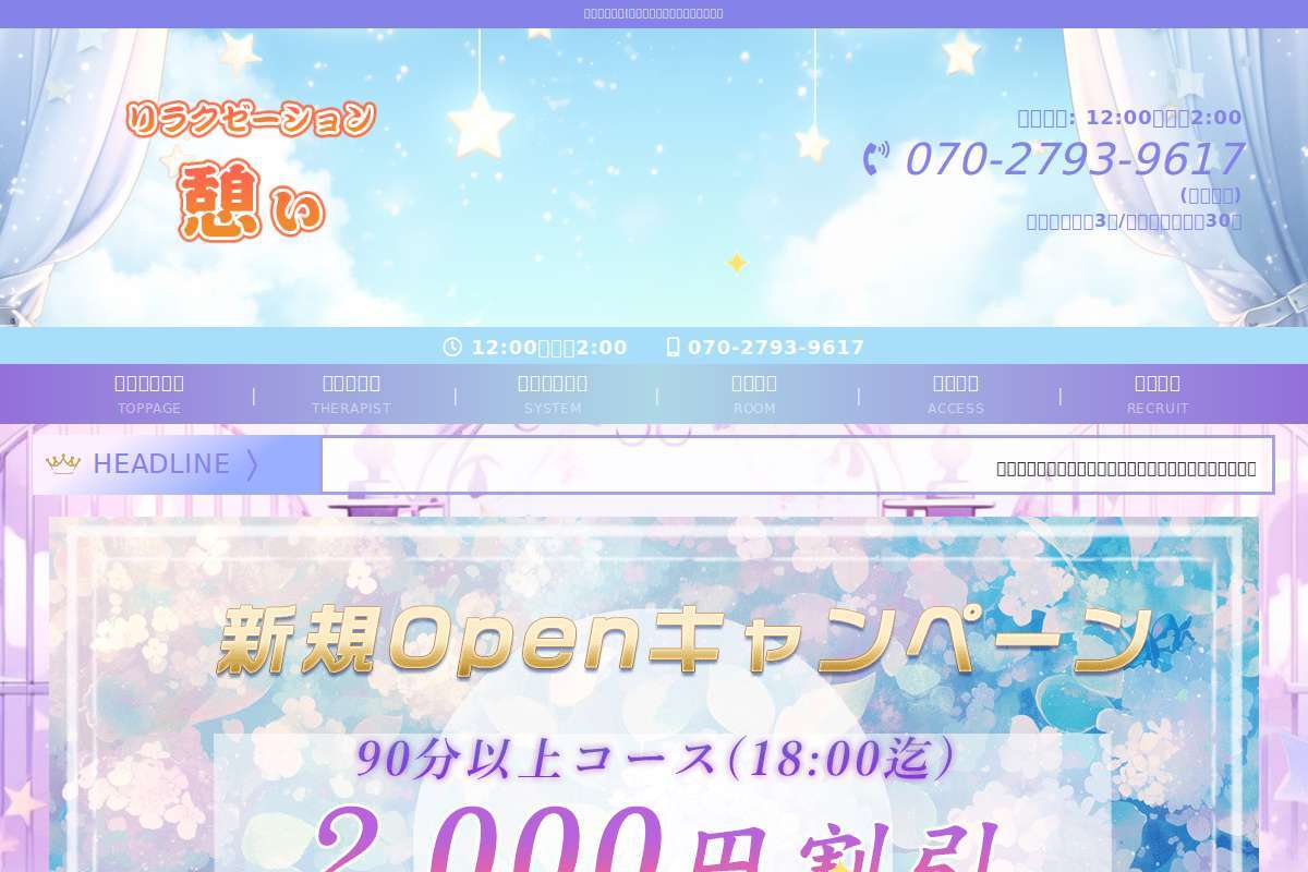 憩い