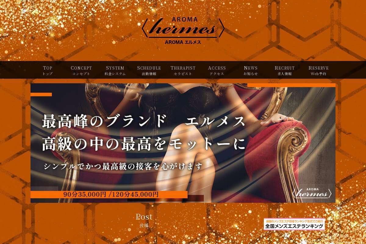 AROMA エルメス つくば