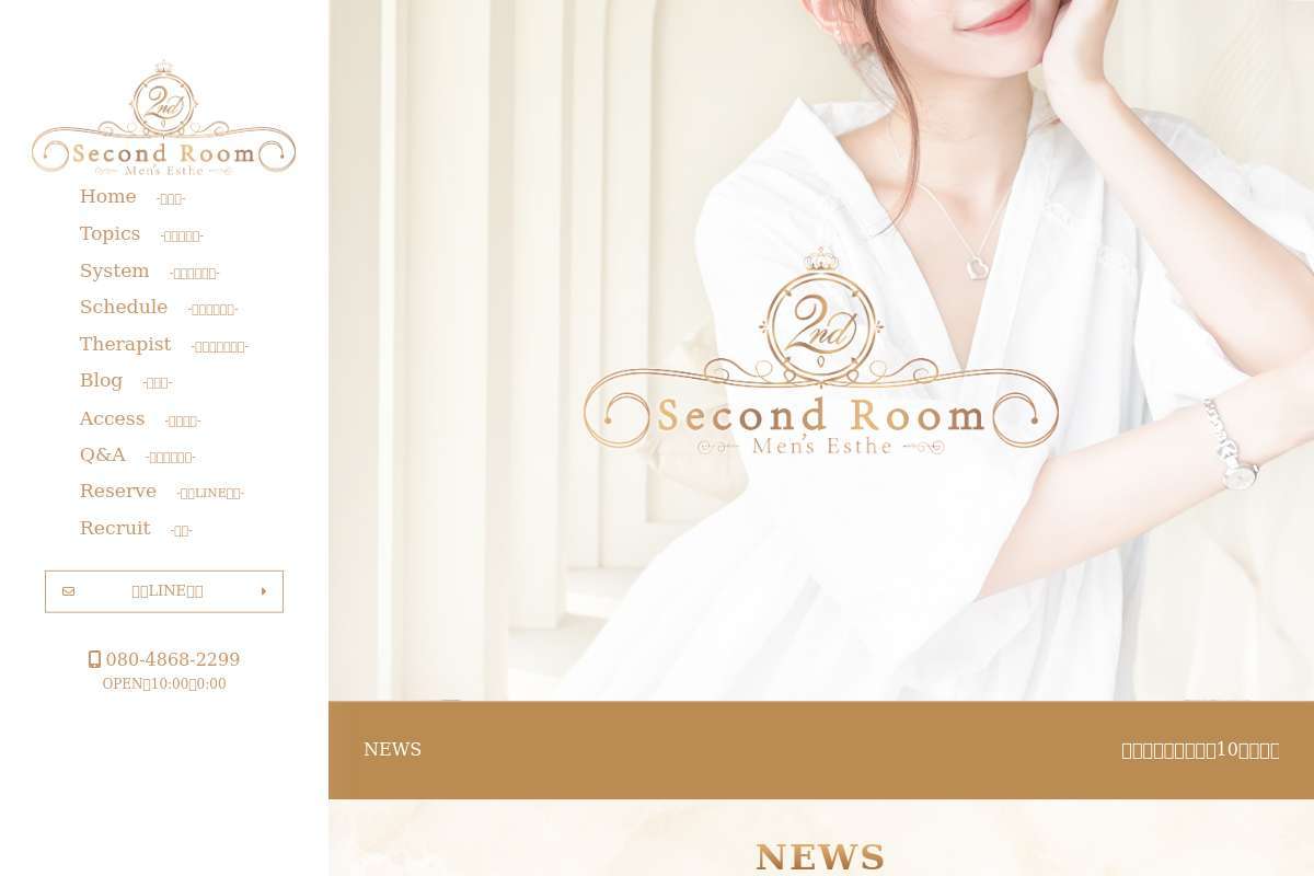 2nd room(セカンドルーム)
