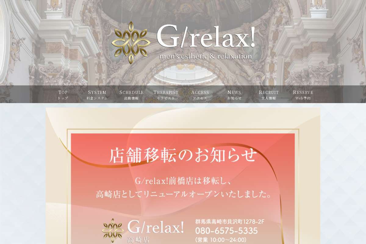 G/relax!