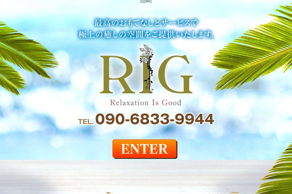 RIG