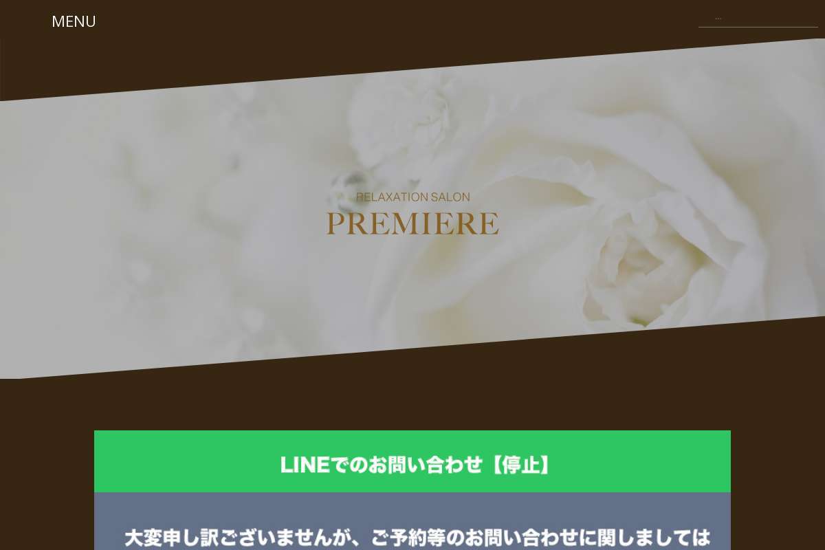premiere（プルミエール）