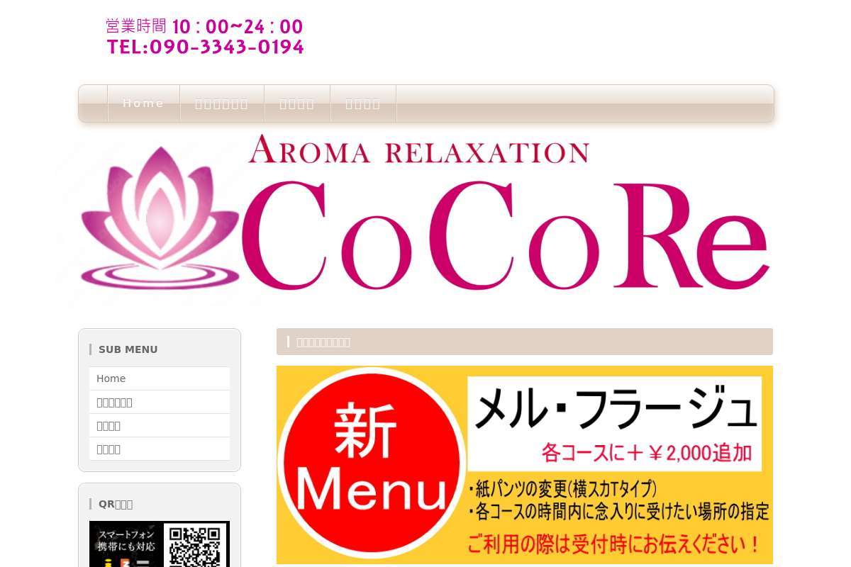 CoCoRe（ココリ）