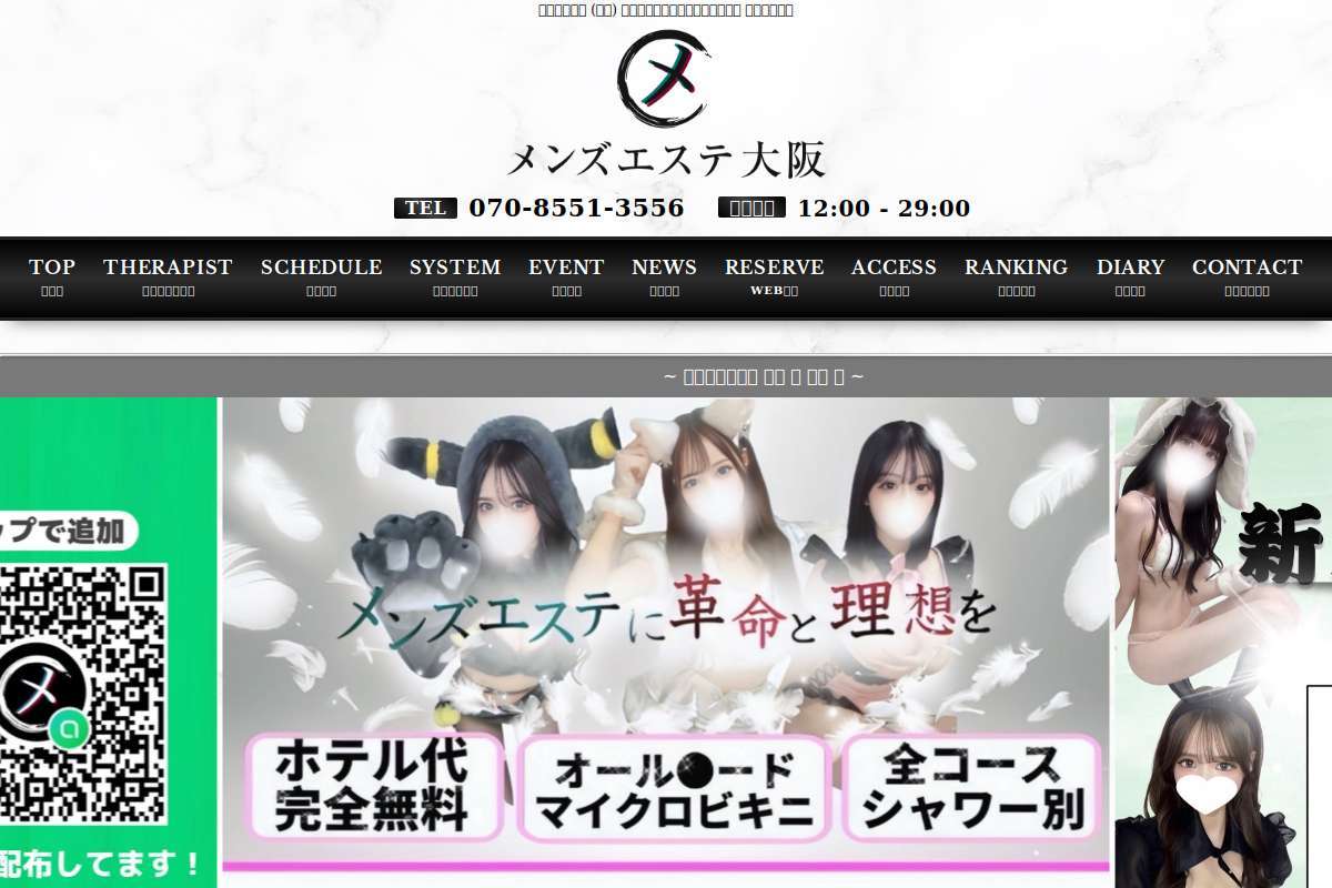メンズエステ大阪 日本橋店