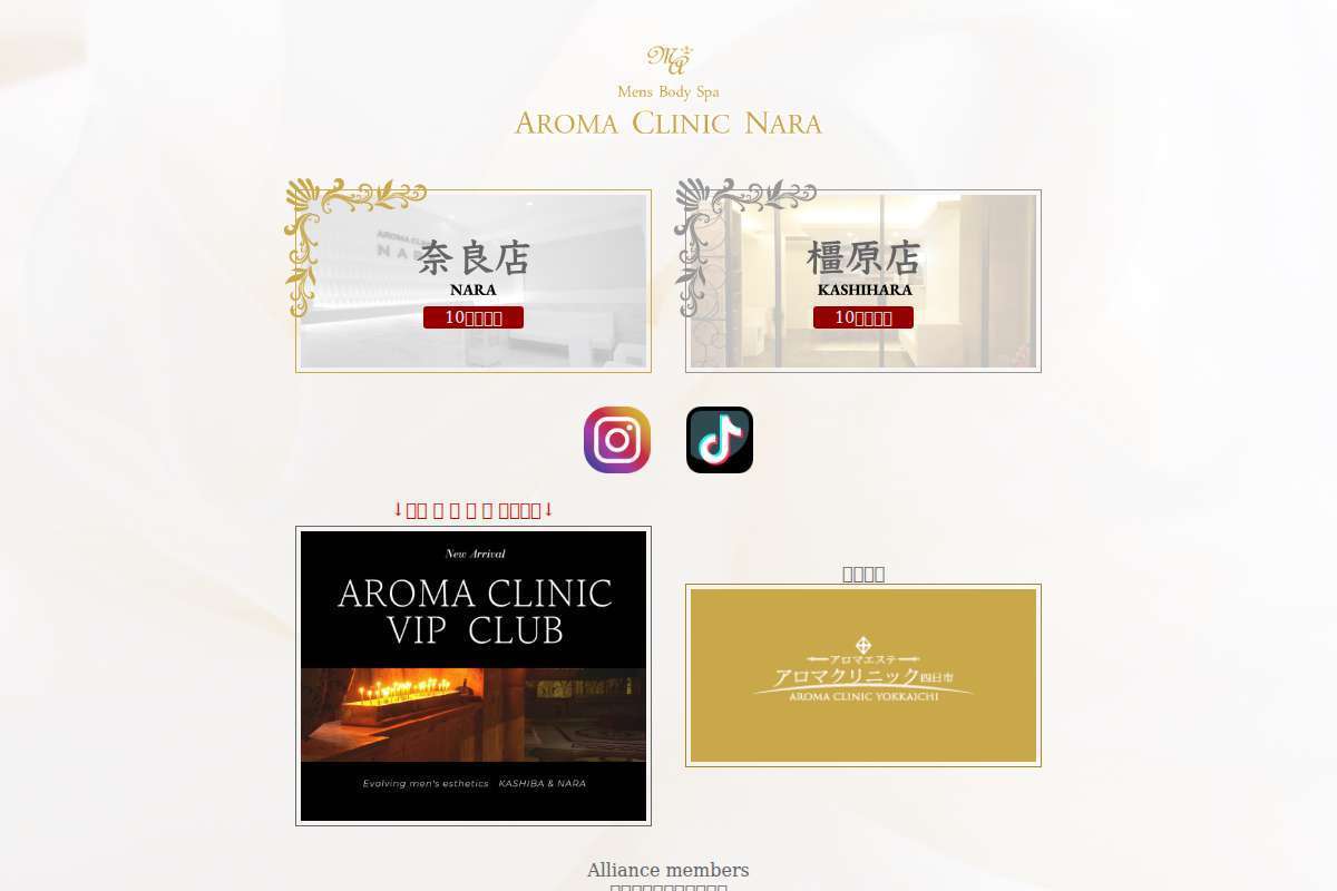 アロマクリニック奈良 奈良店