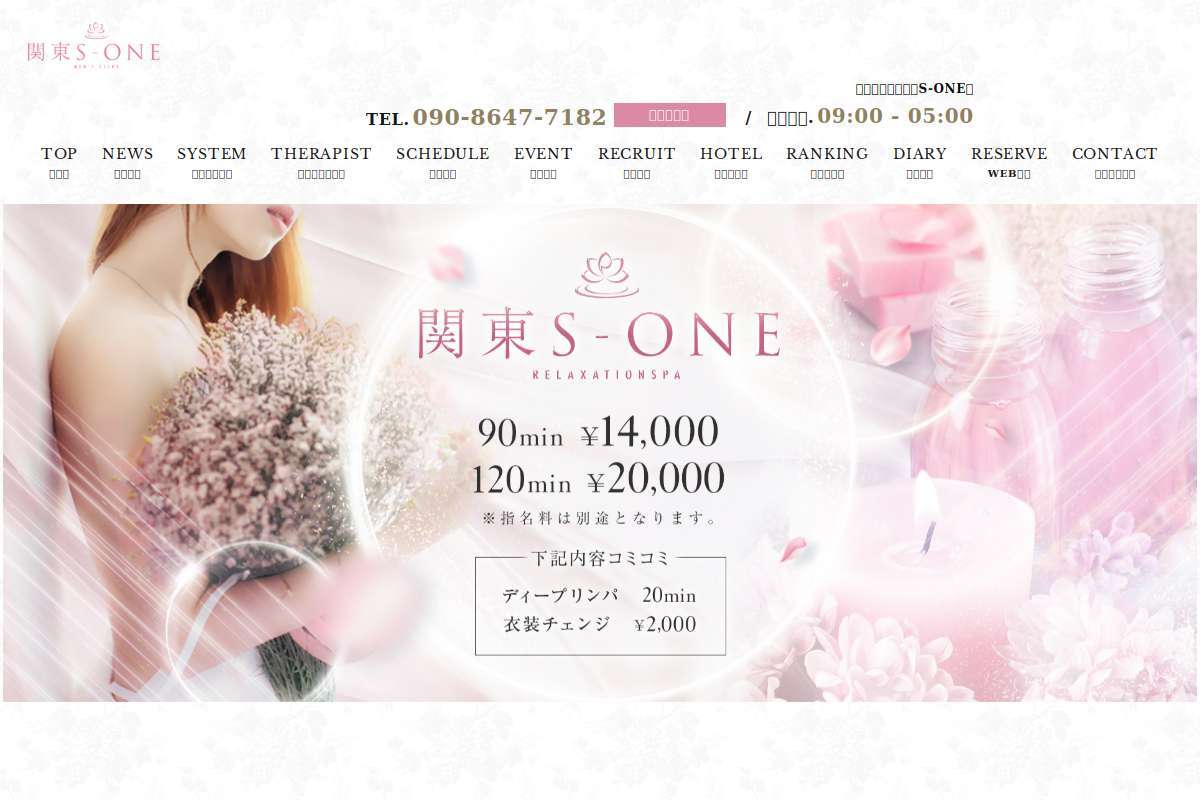 関東S‐ONE