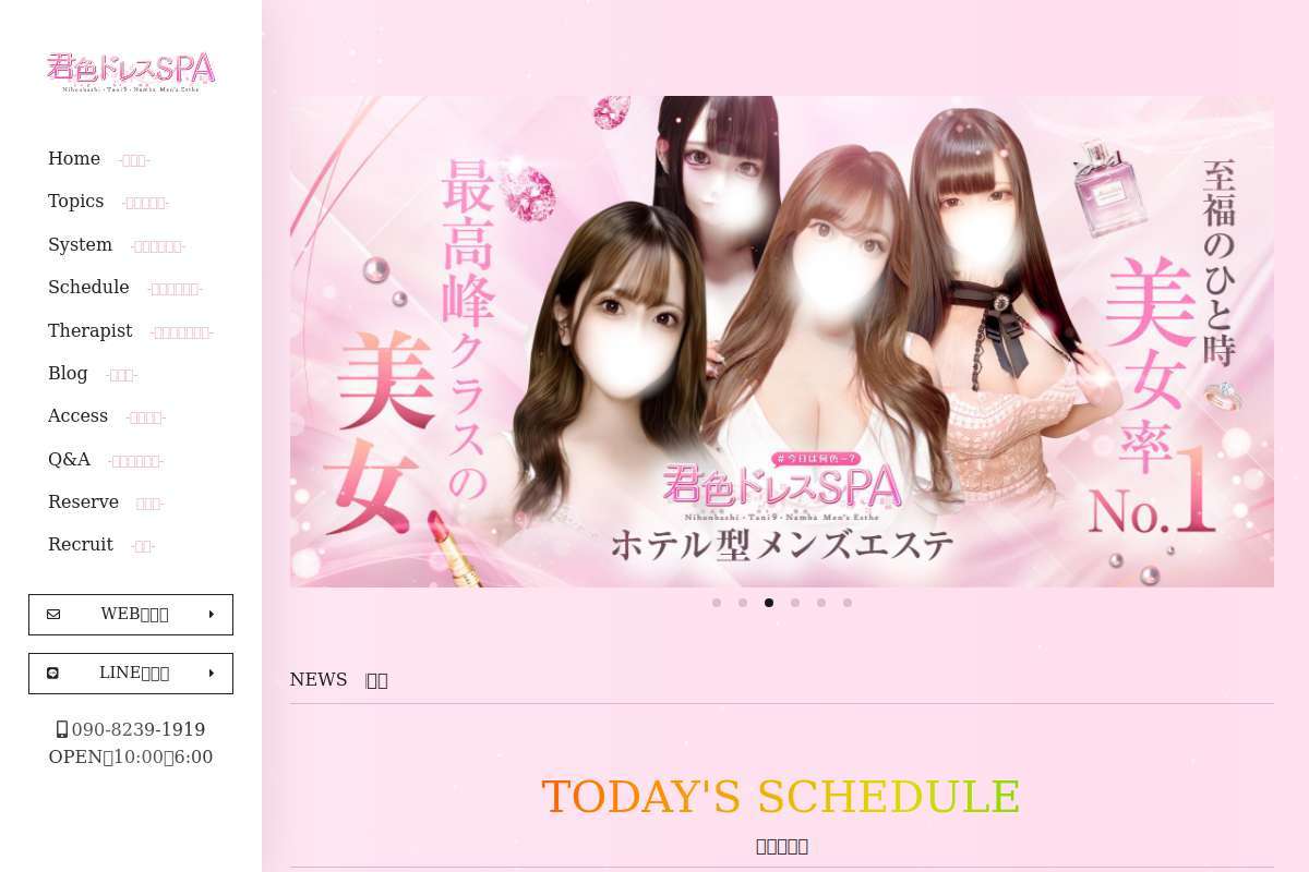 君色ドレスSPA ~梅田店~