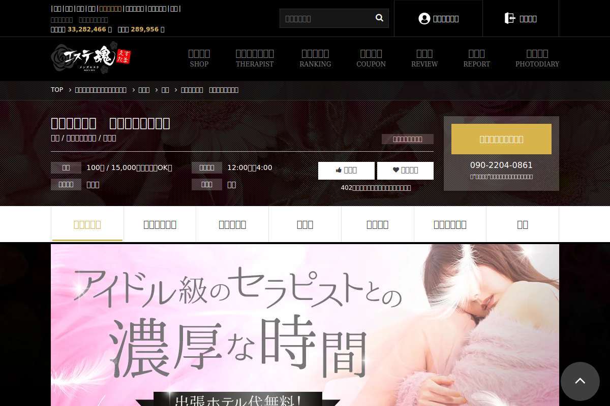 新感覚エステ アイドルマジック