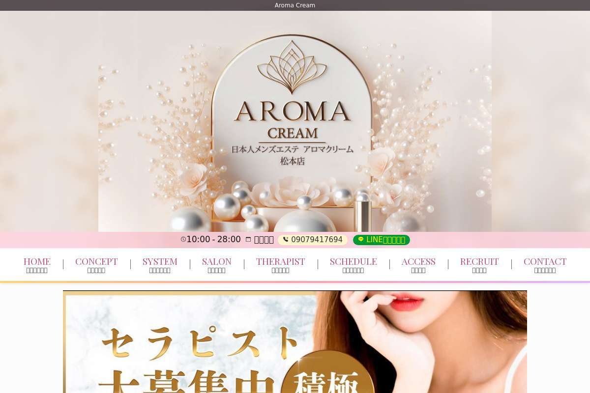 Aroma Cream 佐久平店