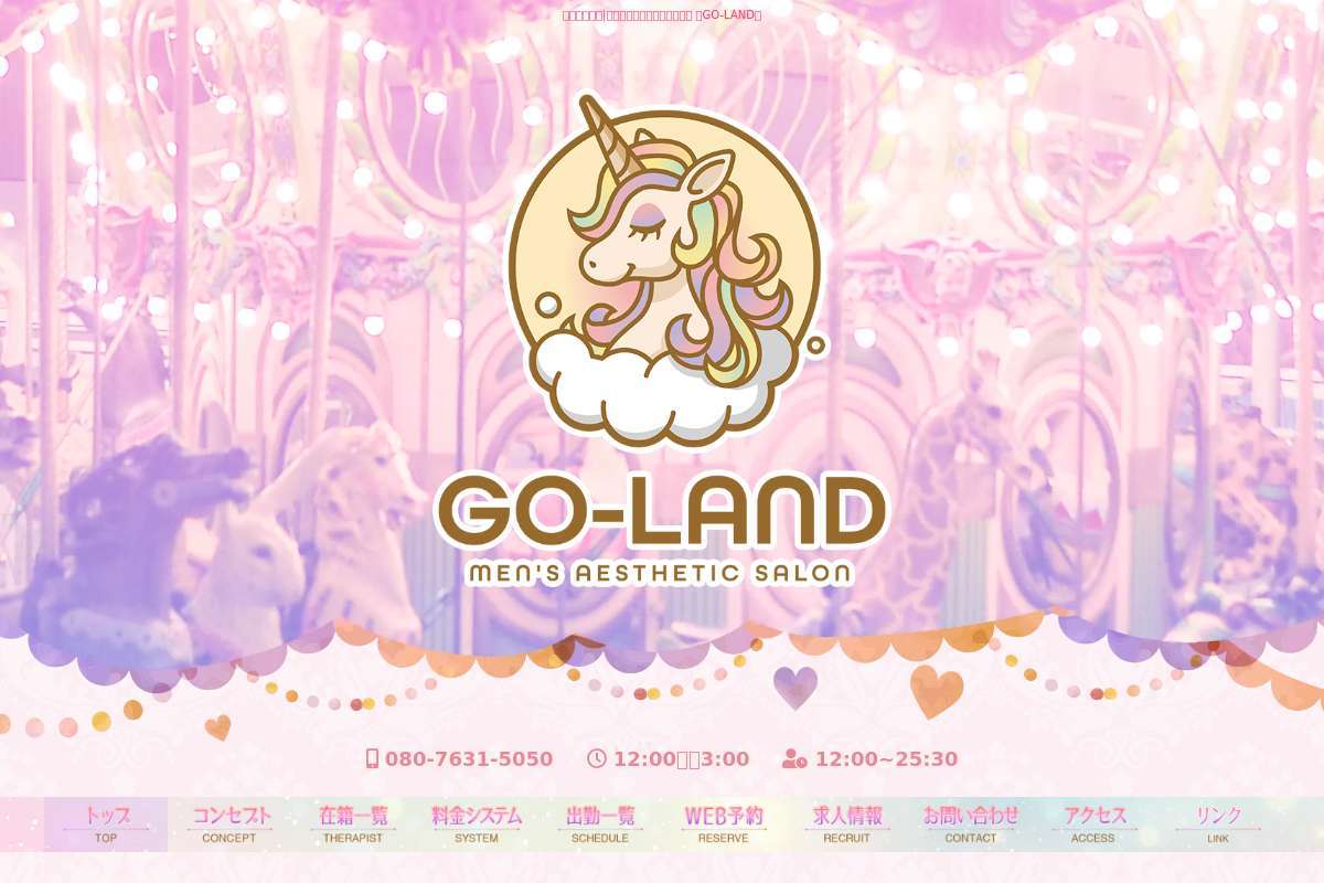 GO-LAND（ゴーランド）