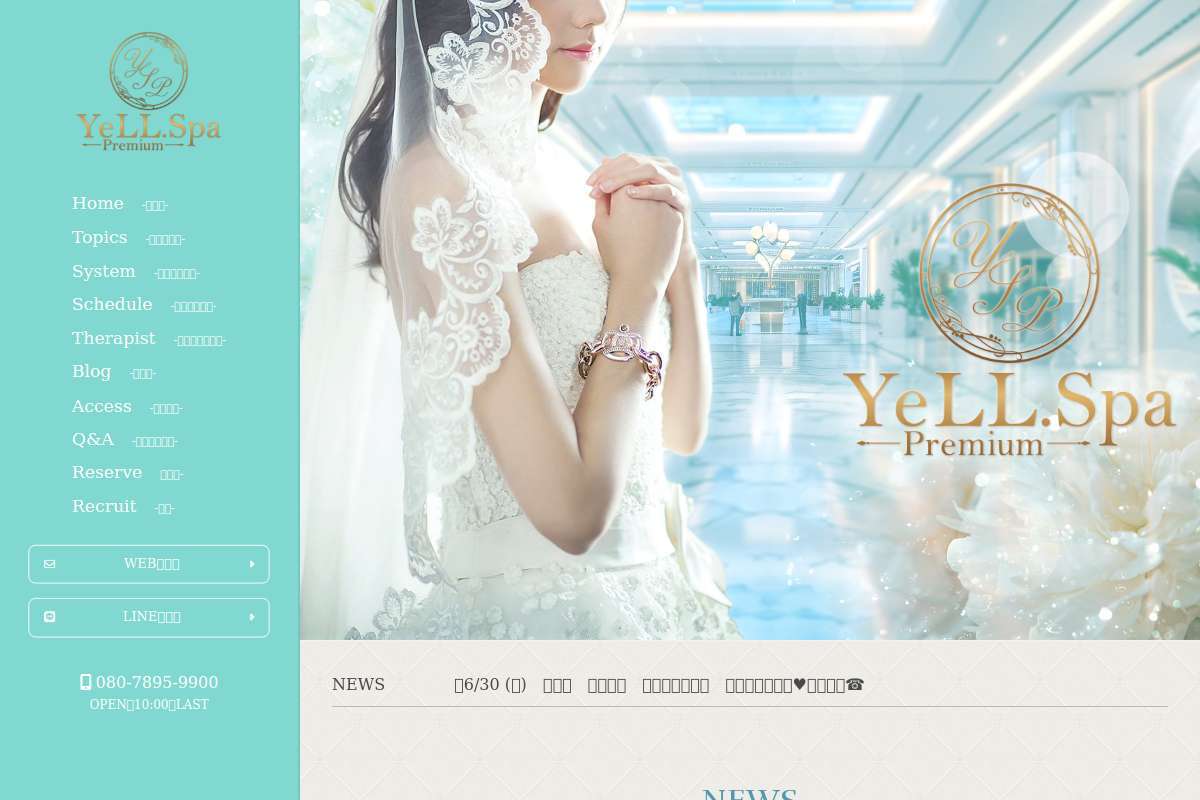 YeLL.Spa Premium(エールスパプレミアム)