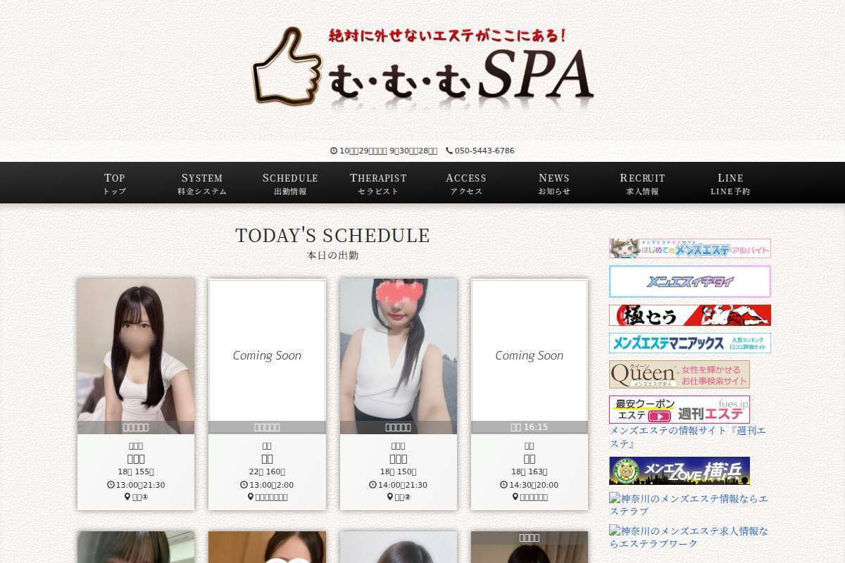 む・む・むSPA