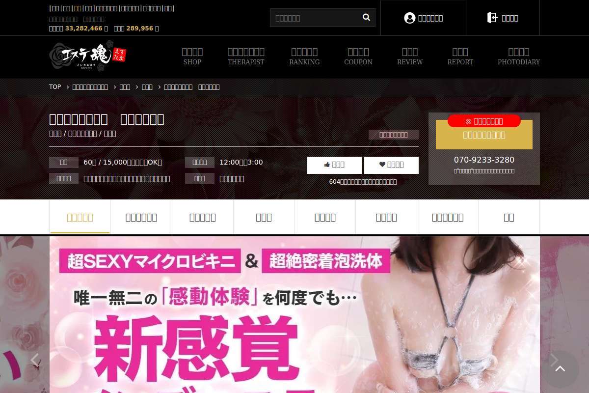 滋賀メンズエステ ジュリエット