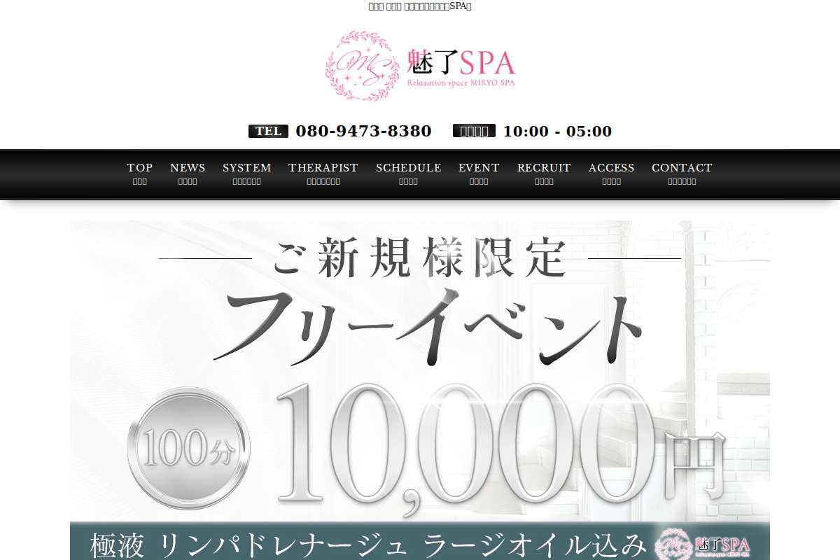 魅了SPA　20代後半から40代の美魔女専門店！
