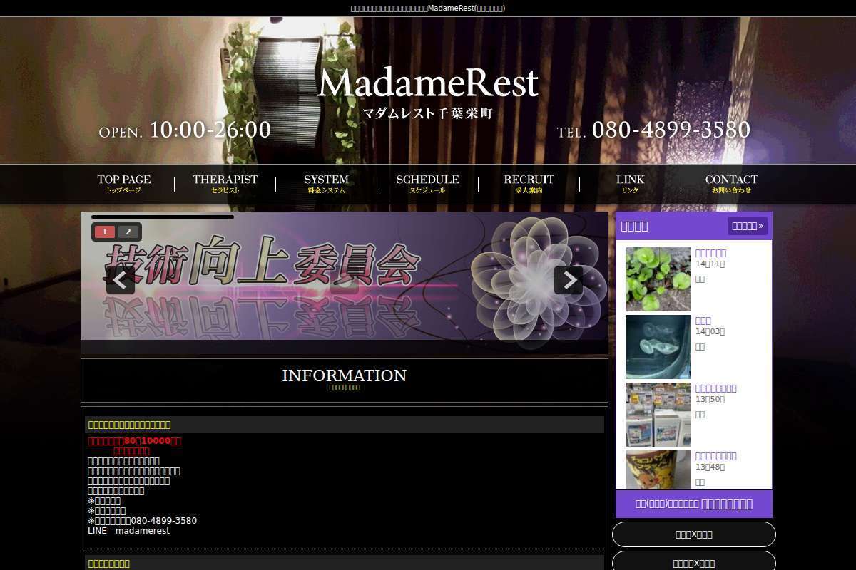 MadameRest 千葉栄町