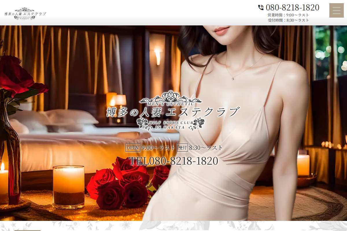 博多の人妻エステクラブ