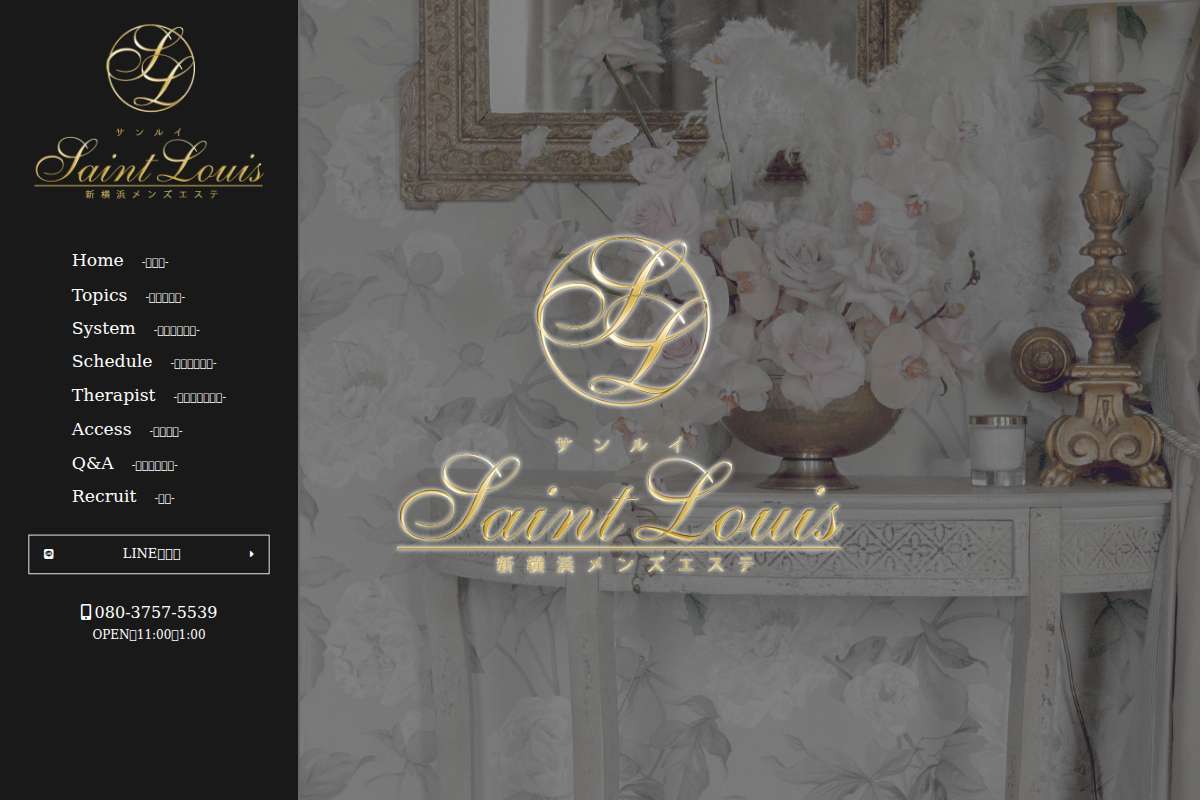 Saint-Louis ~サンルイ~ 新横浜